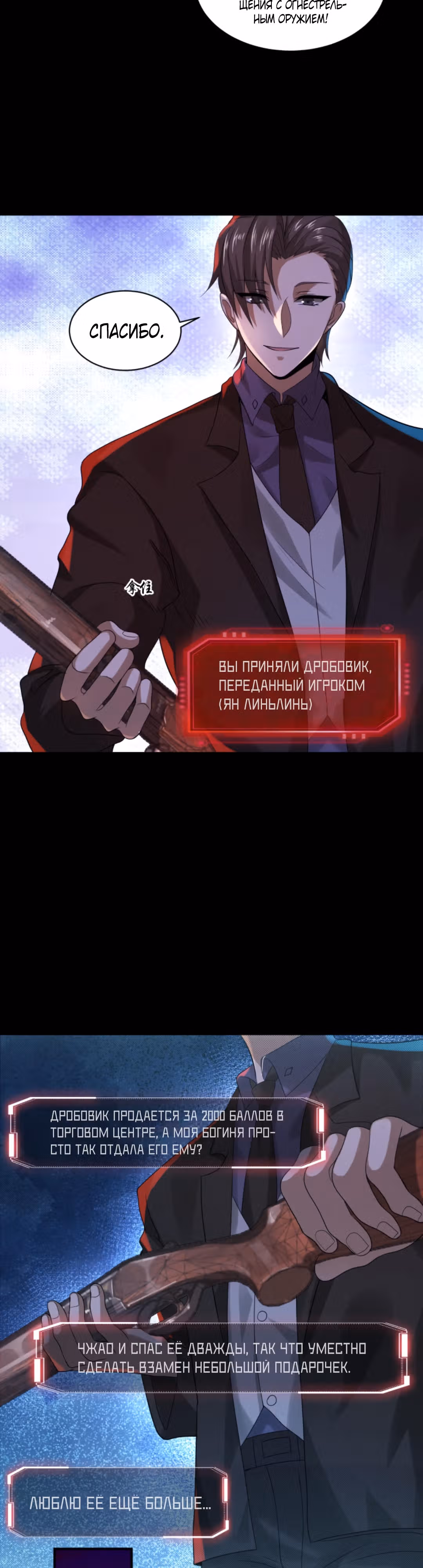 Этот ублюдок чересчур осторожен — Том 1 · Глава 30, страница 7