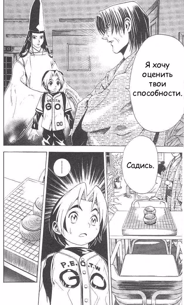 Хикару и Го — Том 1 · Глава 6, страница 16
