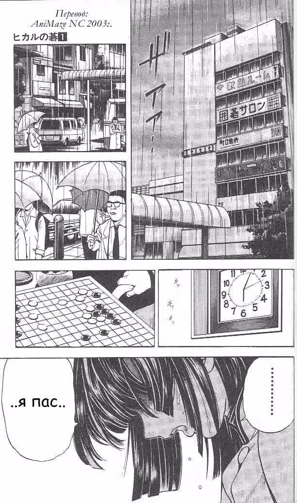 Хикару и Го — Том 1 · Глава 6, страница 3