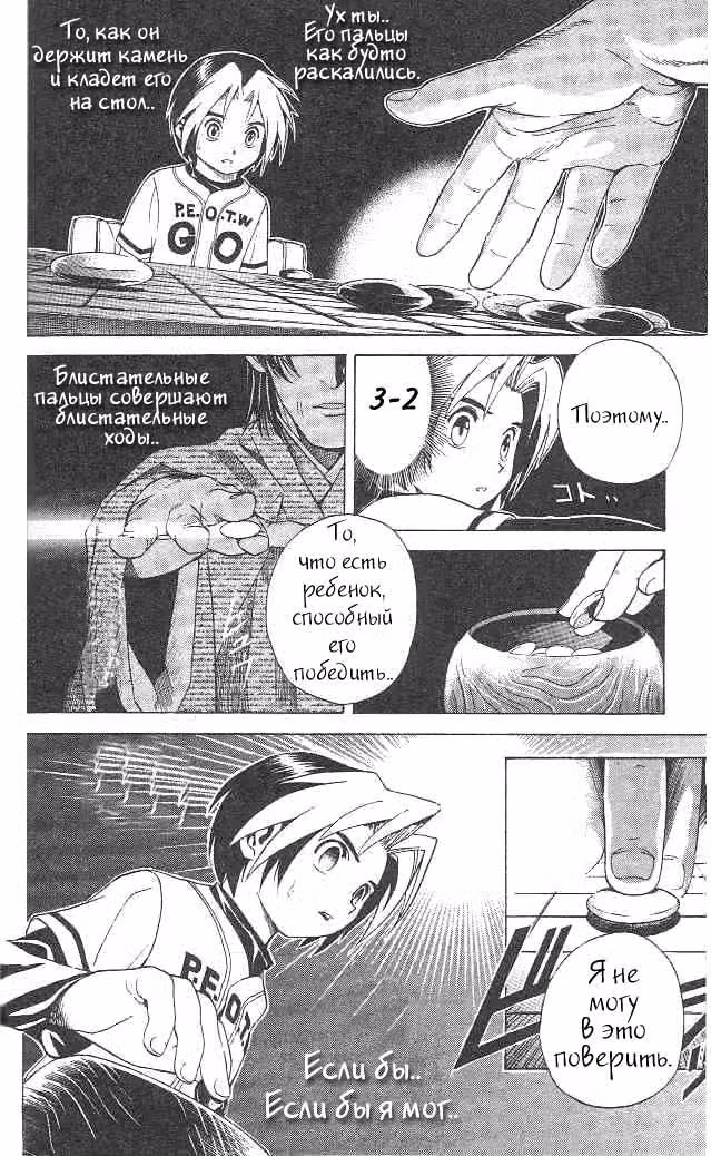 Хикару и Го — Том 1 · Глава 6, страница 22