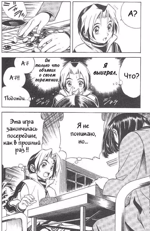 Хикару и Го — Том 1 · Глава 6, страница 4