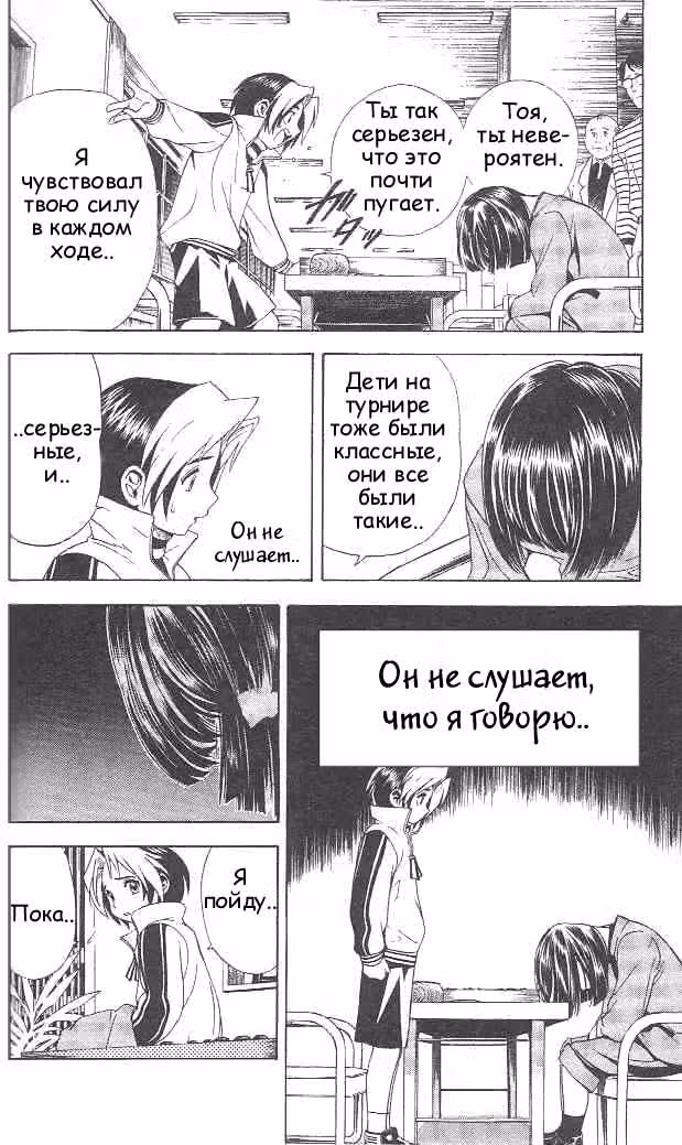 Хикару и Го — Том 1 · Глава 6, страница 6