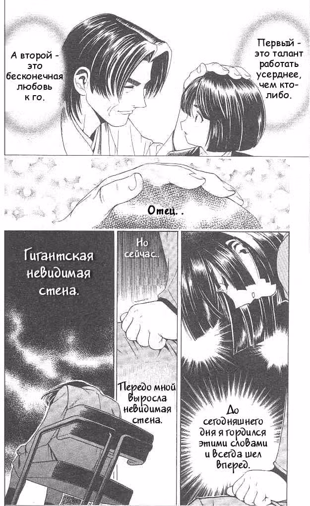 Хикару и Го — Том 1 · Глава 6, страница 8