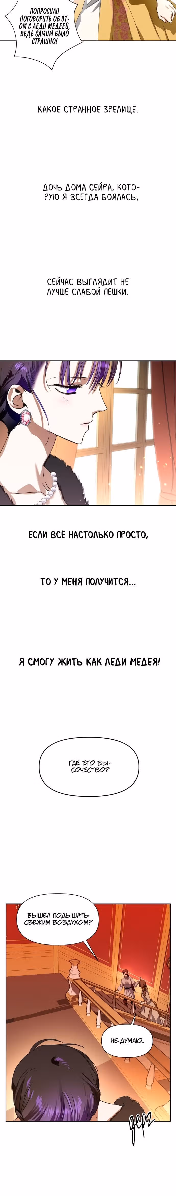 Я хочу стать тобой, пускай и всего на день — Том 1 · Глава 8, страница 28