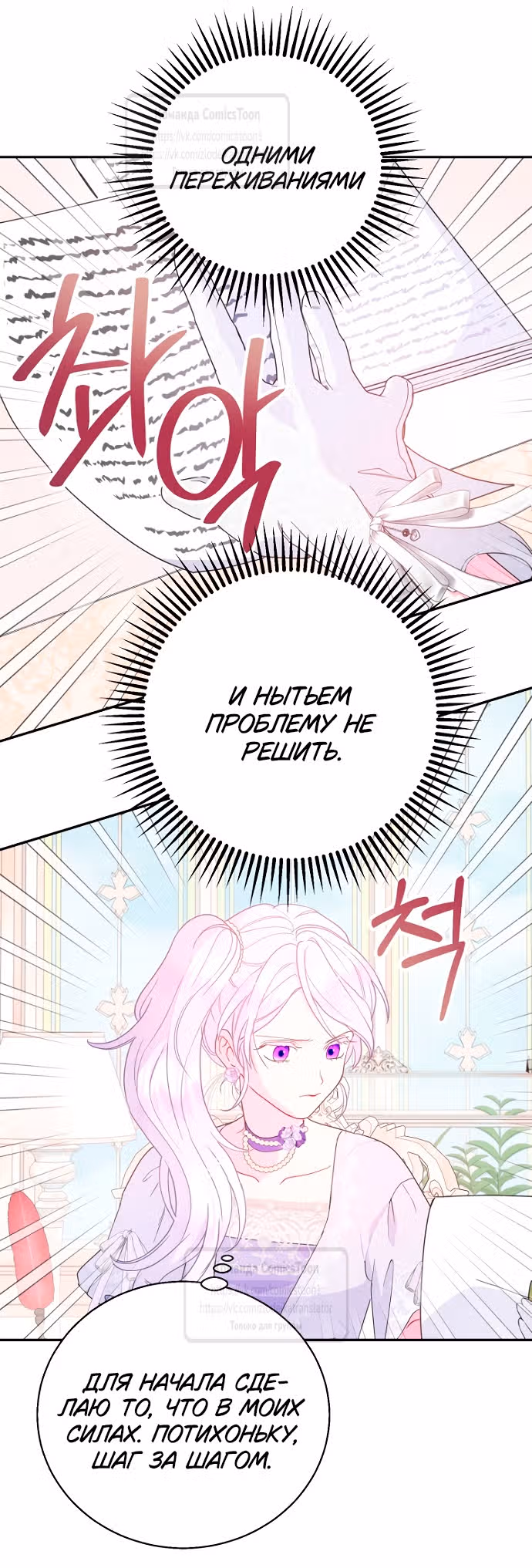 У меня появился муж, и теперь мне нужно зарабатывать деньги — Том 3 · Глава 76, страница 13