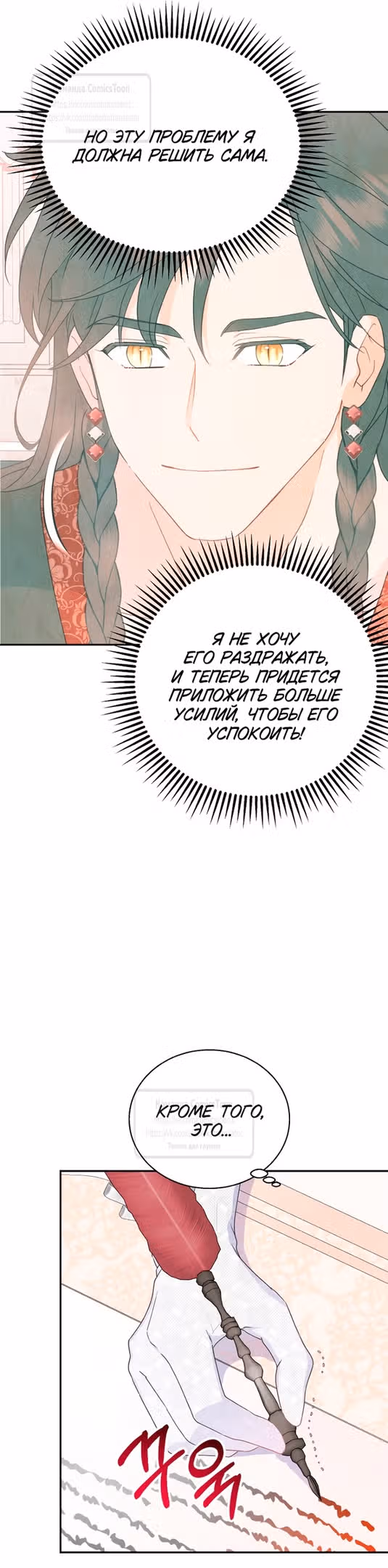 У меня появился муж, и теперь мне нужно зарабатывать деньги — Том 3 · Глава 76, страница 15