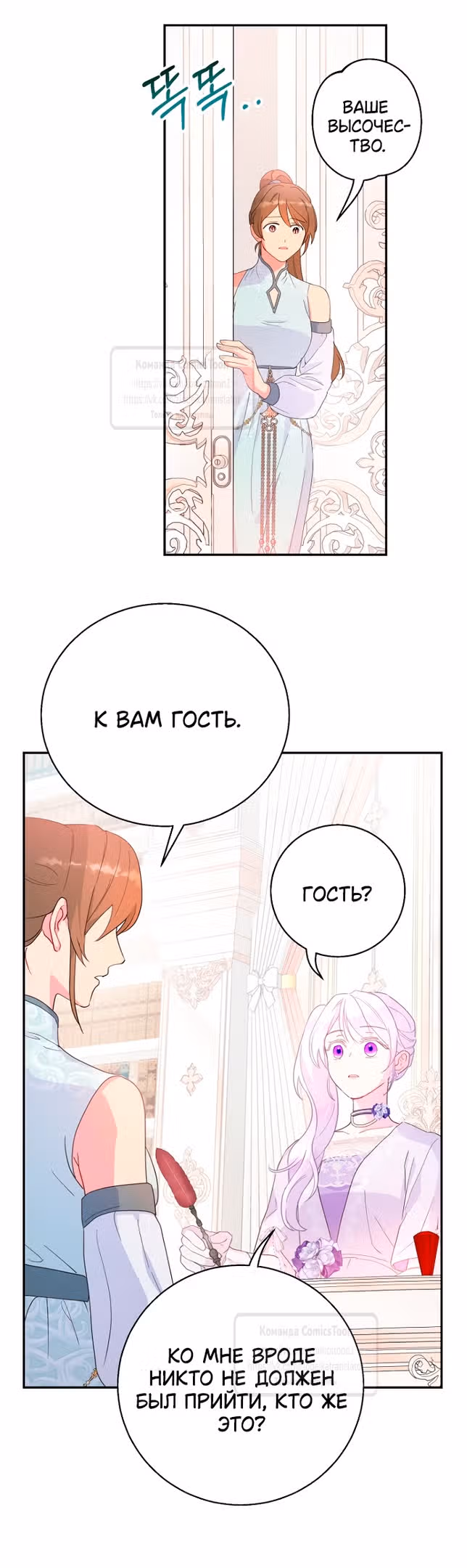 У меня появился муж, и теперь мне нужно зарабатывать деньги — Том 3 · Глава 76, страница 17