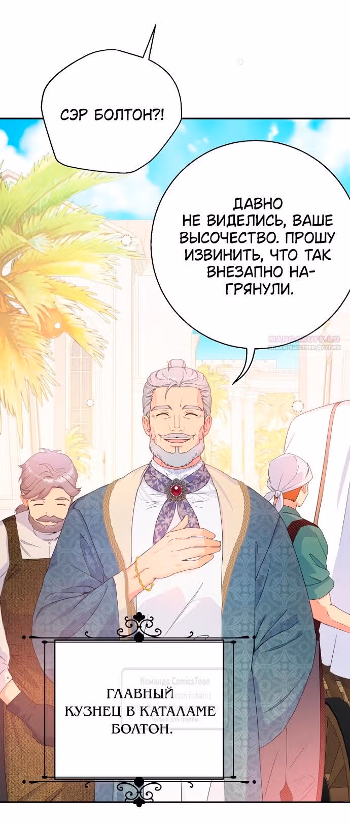 У меня появился муж, и теперь мне нужно зарабатывать деньги — Том 3 · Глава 76, страница 20