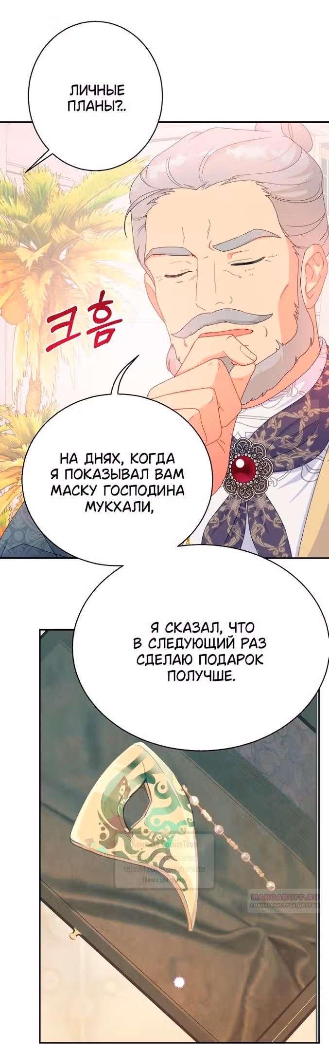 У меня появился муж, и теперь мне нужно зарабатывать деньги — Том 3 · Глава 76, страница 22