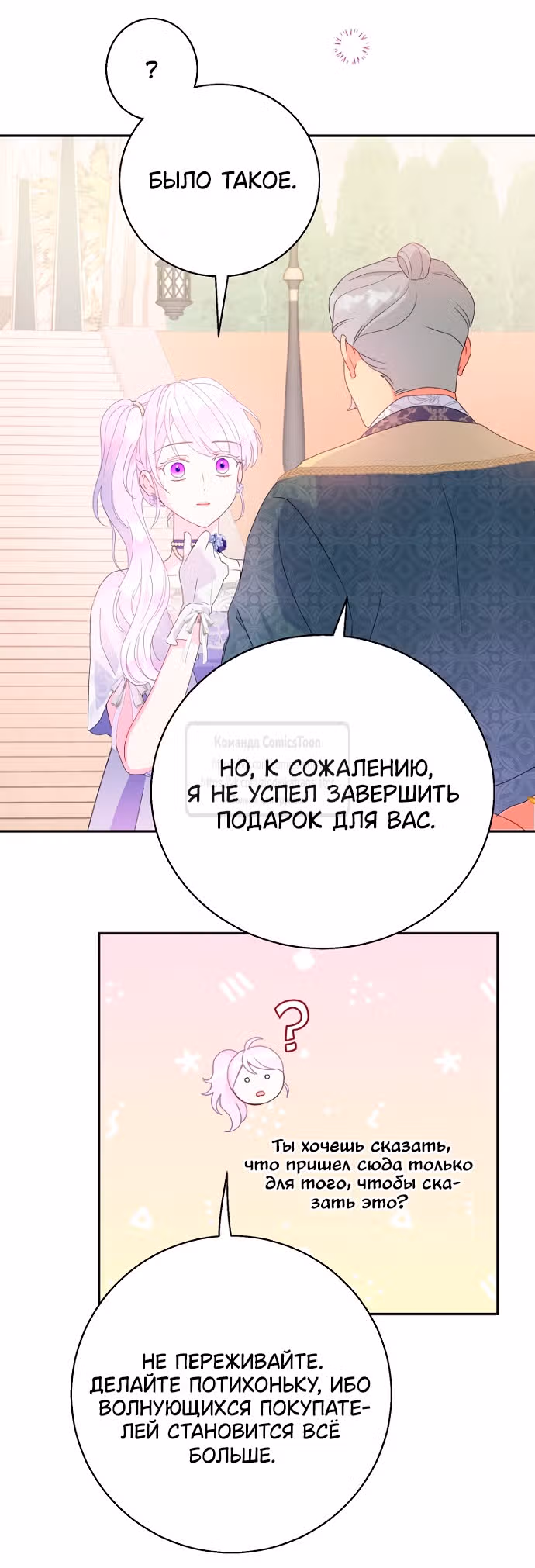 У меня появился муж, и теперь мне нужно зарабатывать деньги — Том 3 · Глава 76, страница 23