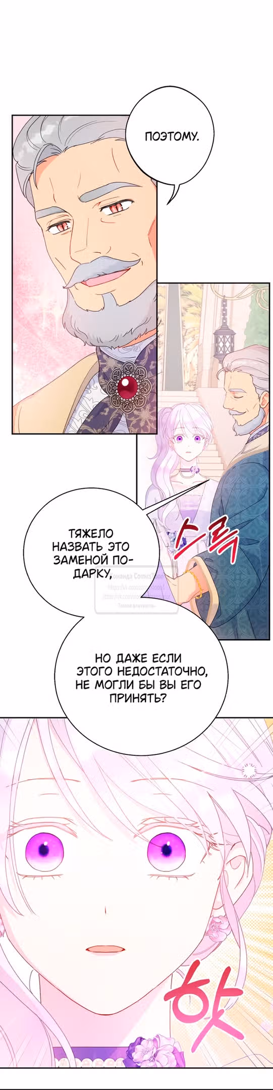 У меня появился муж, и теперь мне нужно зарабатывать деньги — Том 3 · Глава 76, страница 25