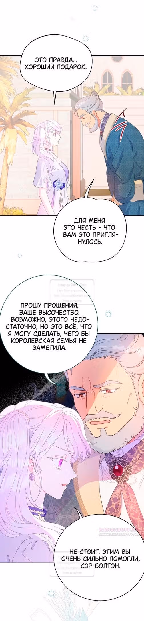 У меня появился муж, и теперь мне нужно зарабатывать деньги — Том 3 · Глава 76, страница 30