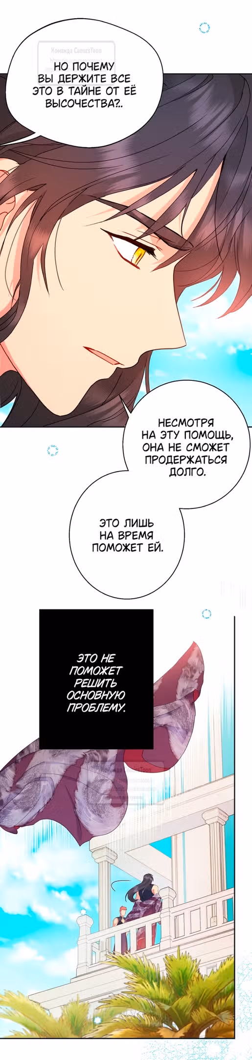 У меня появился муж, и теперь мне нужно зарабатывать деньги — Том 3 · Глава 76, страница 43
