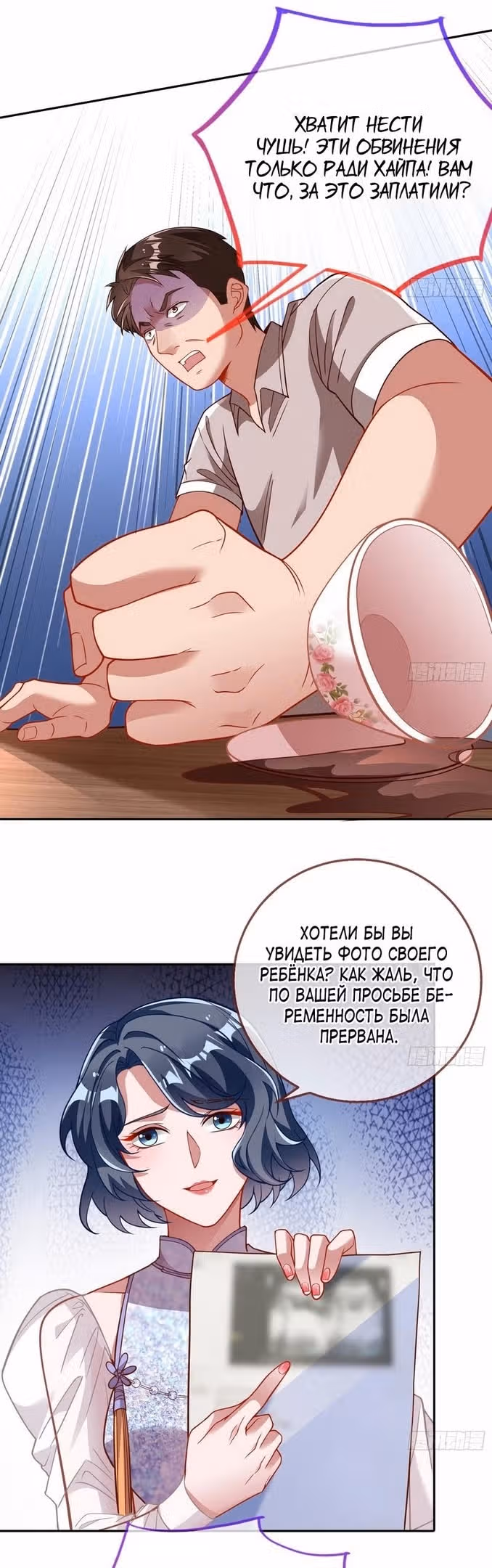 Изменщик должен умереть — Том 28 · Глава 629, страница 2