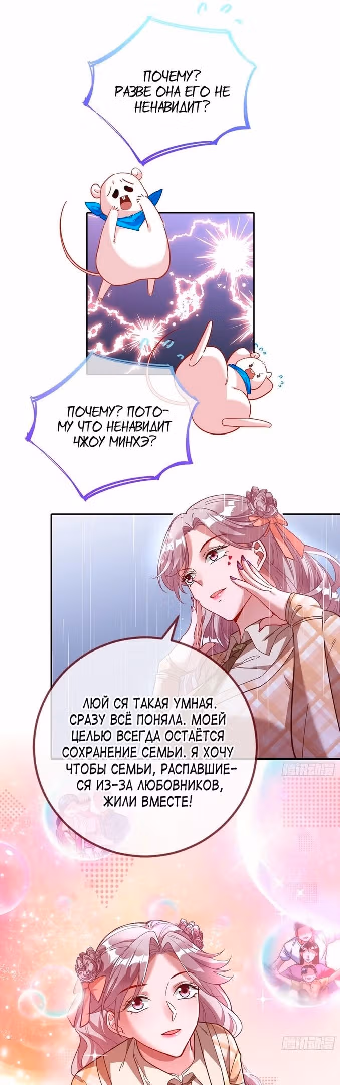 Изменщик должен умереть — Том 28 · Глава 629, страница 13