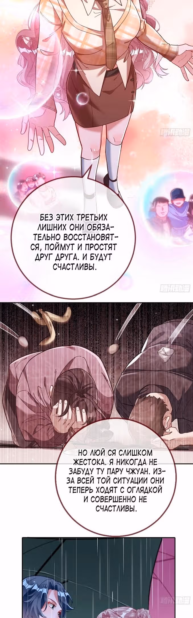 Изменщик должен умереть — Том 28 · Глава 629, страница 14