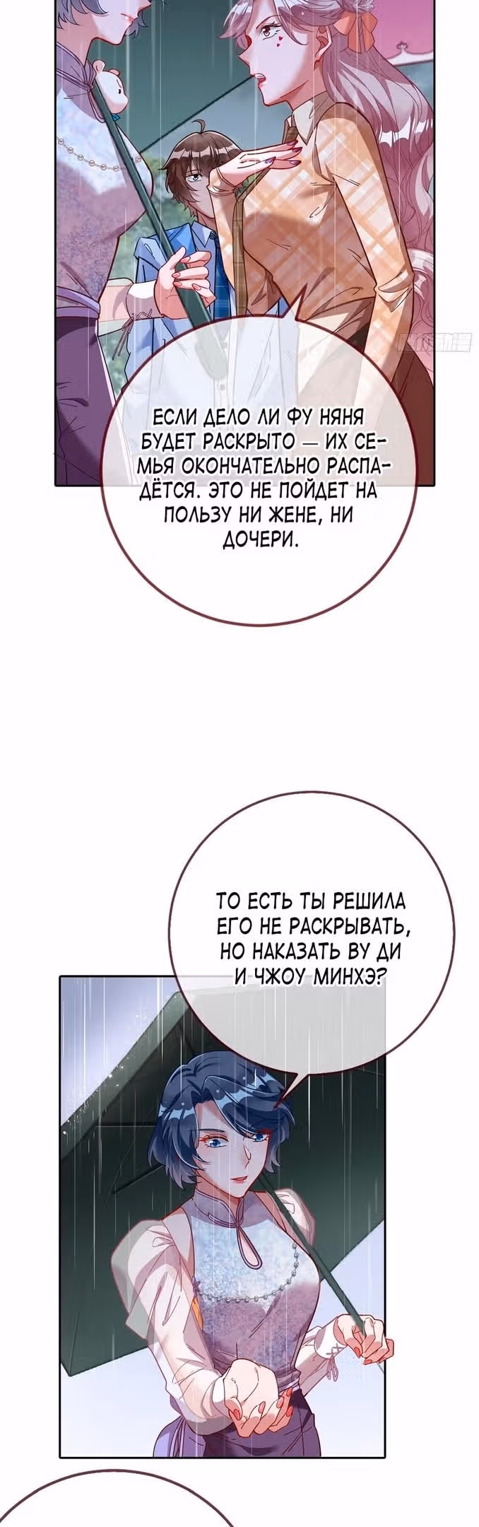 Изменщик должен умереть — Том 28 · Глава 629, страница 15