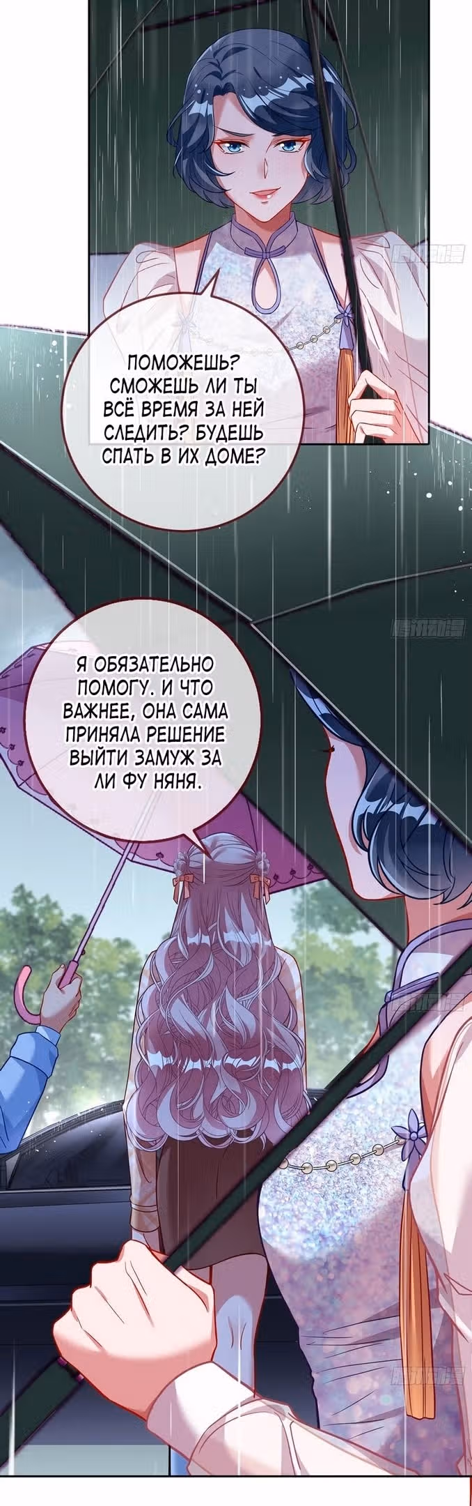 Изменщик должен умереть — Том 28 · Глава 629, страница 18