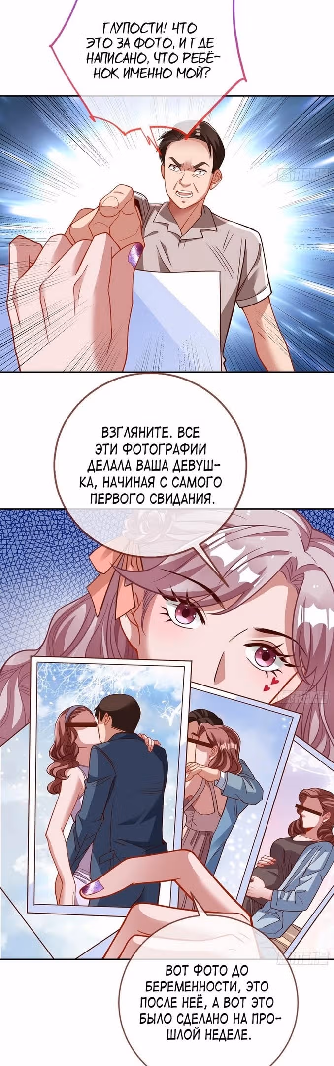 Изменщик должен умереть — Том 28 · Глава 629, страница 3