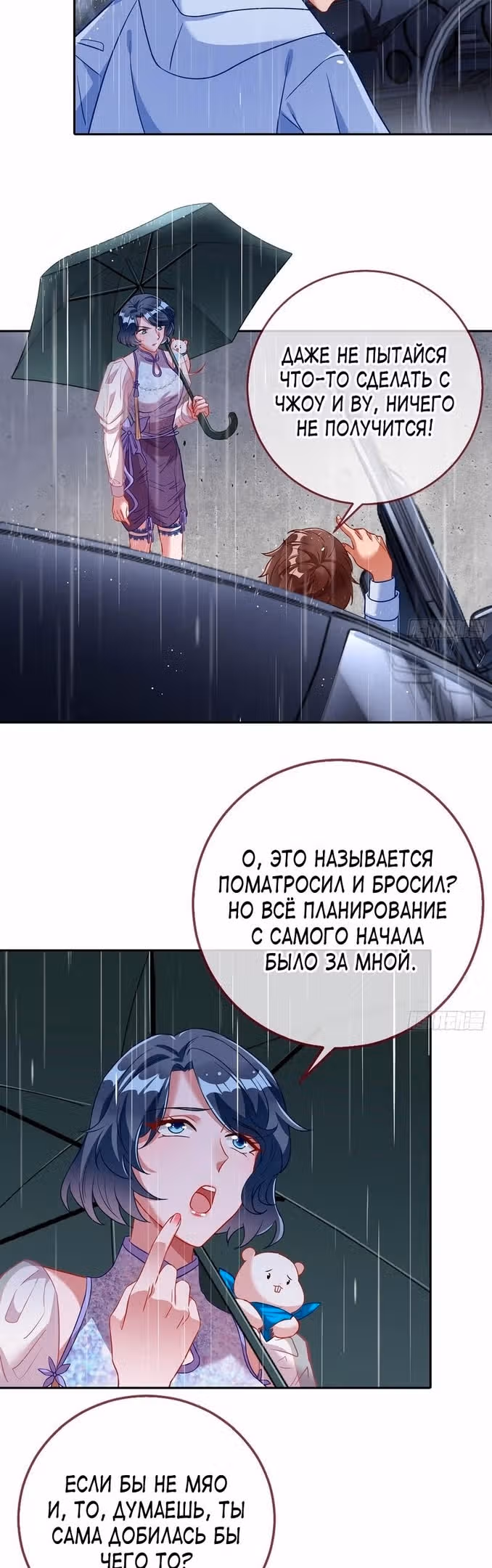 Изменщик должен умереть — Том 28 · Глава 629, страница 21