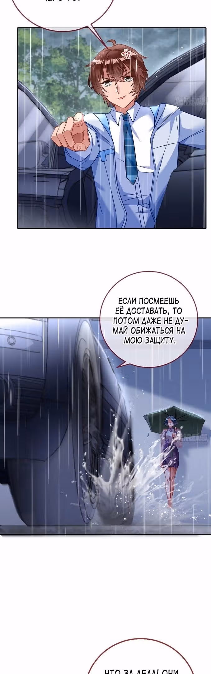 Изменщик должен умереть — Том 28 · Глава 629, страница 22