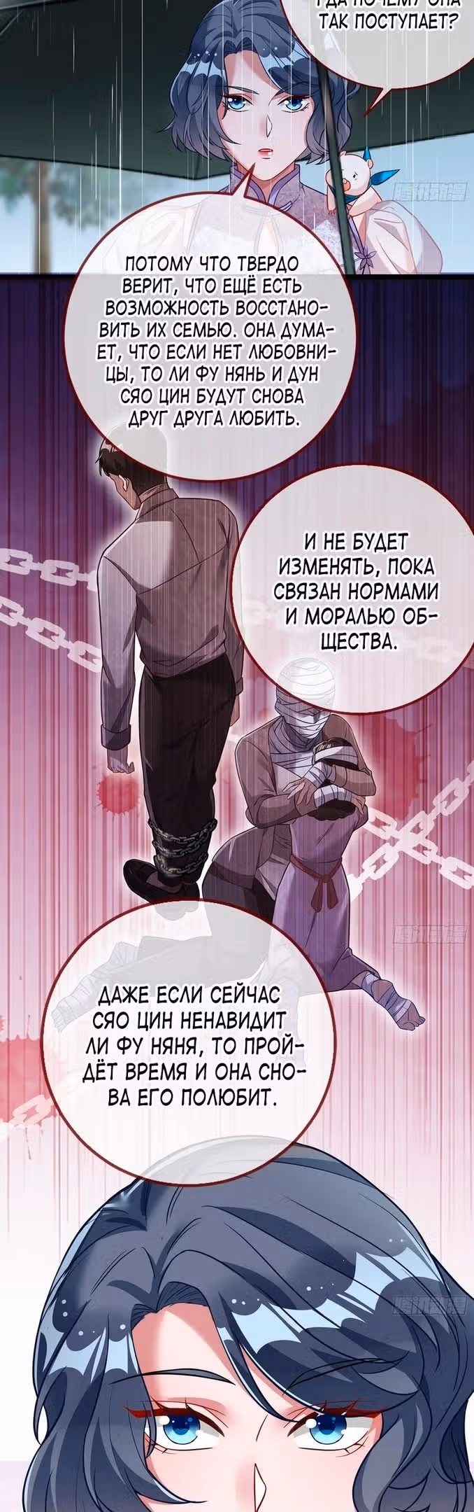 Изменщик должен умереть — Том 28 · Глава 629, страница 24