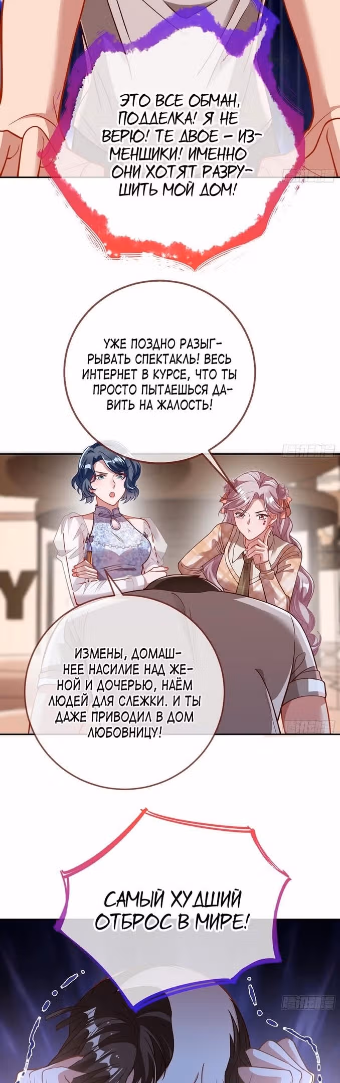 Изменщик должен умереть — Том 28 · Глава 629, страница 5
