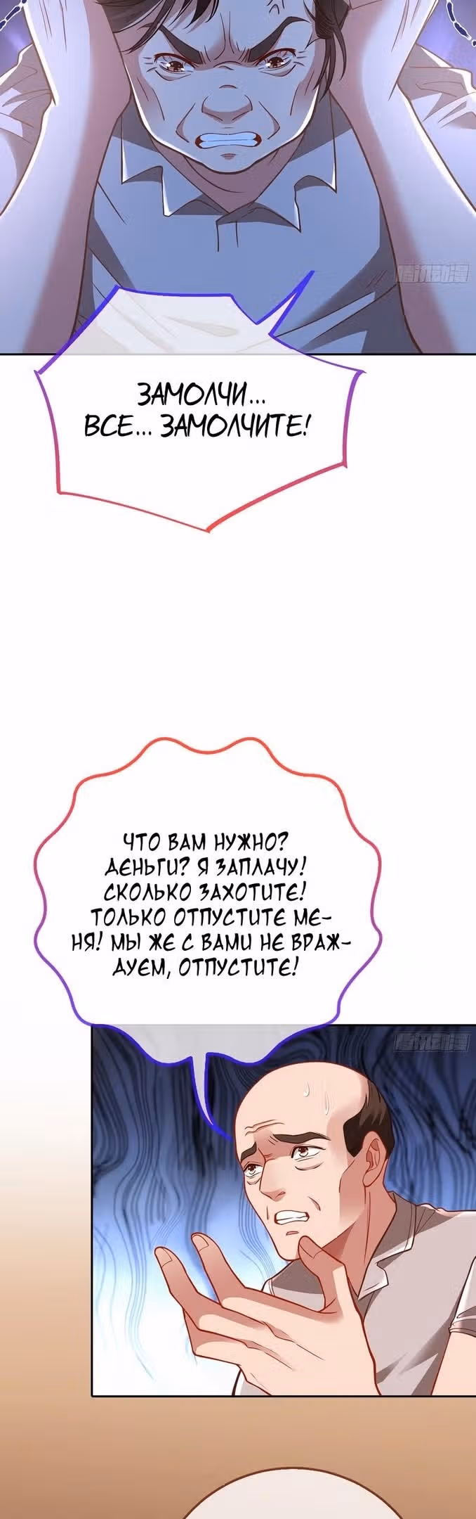 Изменщик должен умереть — Том 28 · Глава 629, страница 6