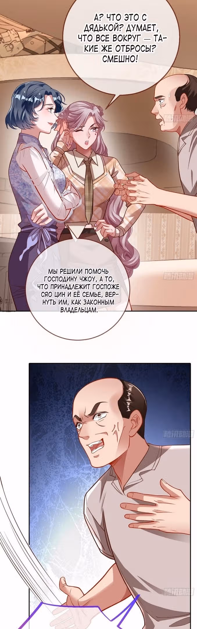 Изменщик должен умереть — Том 28 · Глава 629, страница 7