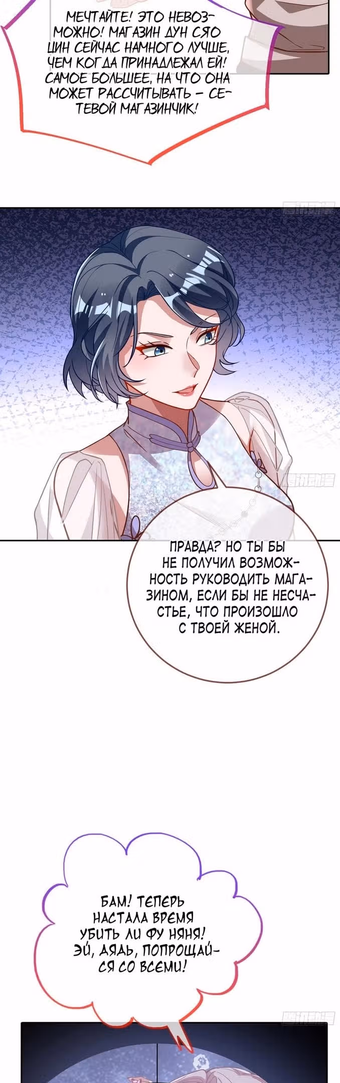 Изменщик должен умереть — Том 28 · Глава 629, страница 8