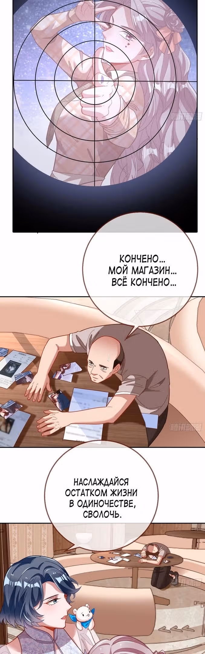 Изменщик должен умереть — Том 28 · Глава 629, страница 9