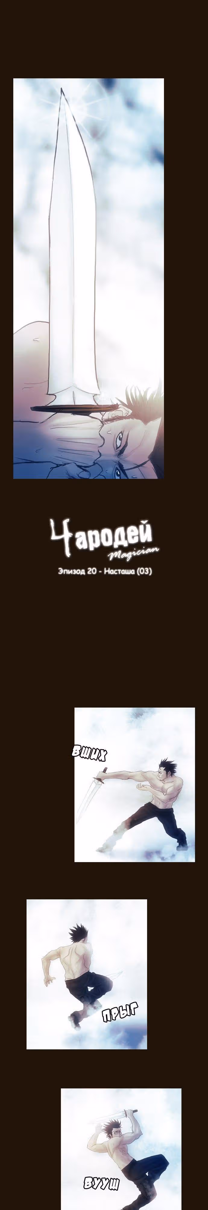 Чародей — Том 1 · Глава 105, страница 2