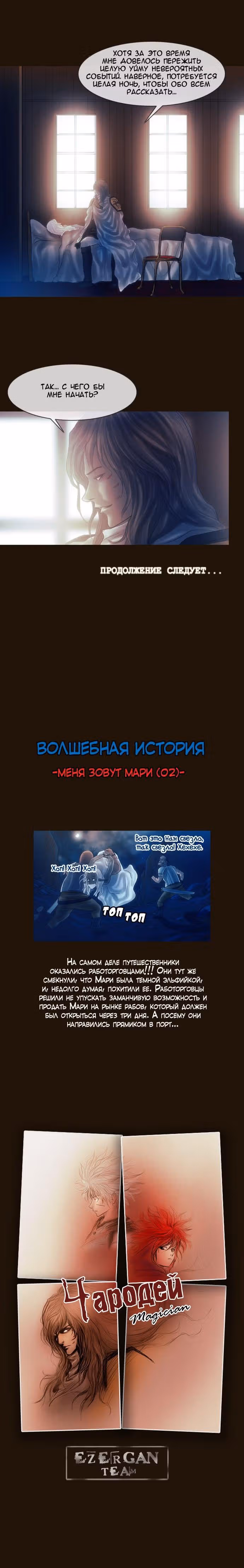 Чародей — Том 1 · Глава 105, страница 13