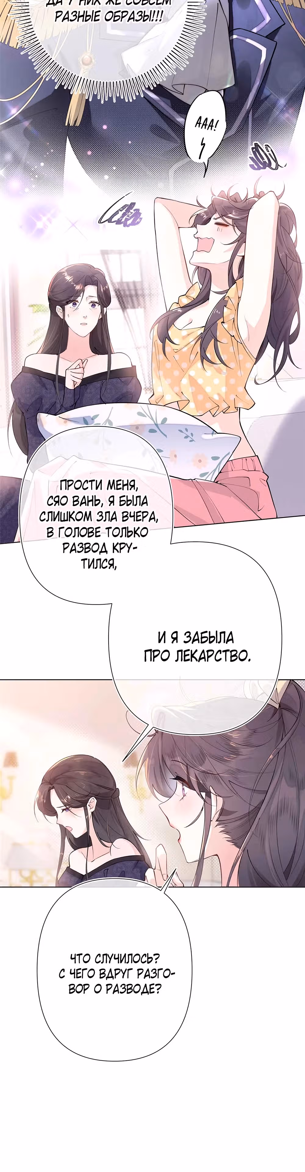 Днём я  отвергнутая невеста, а ночью любимица в объятиях строгого командира — Том 1 · Глава 7, страница 3
