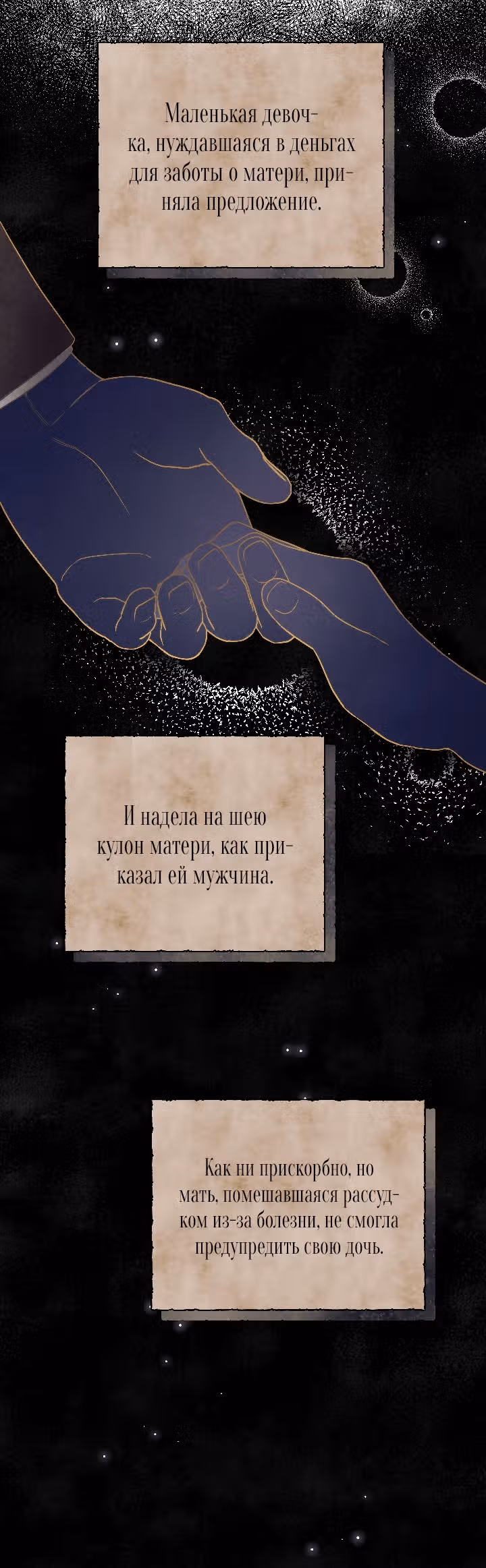 Твоя бесконечная ложь — Том 2 · Глава 31, страница 13