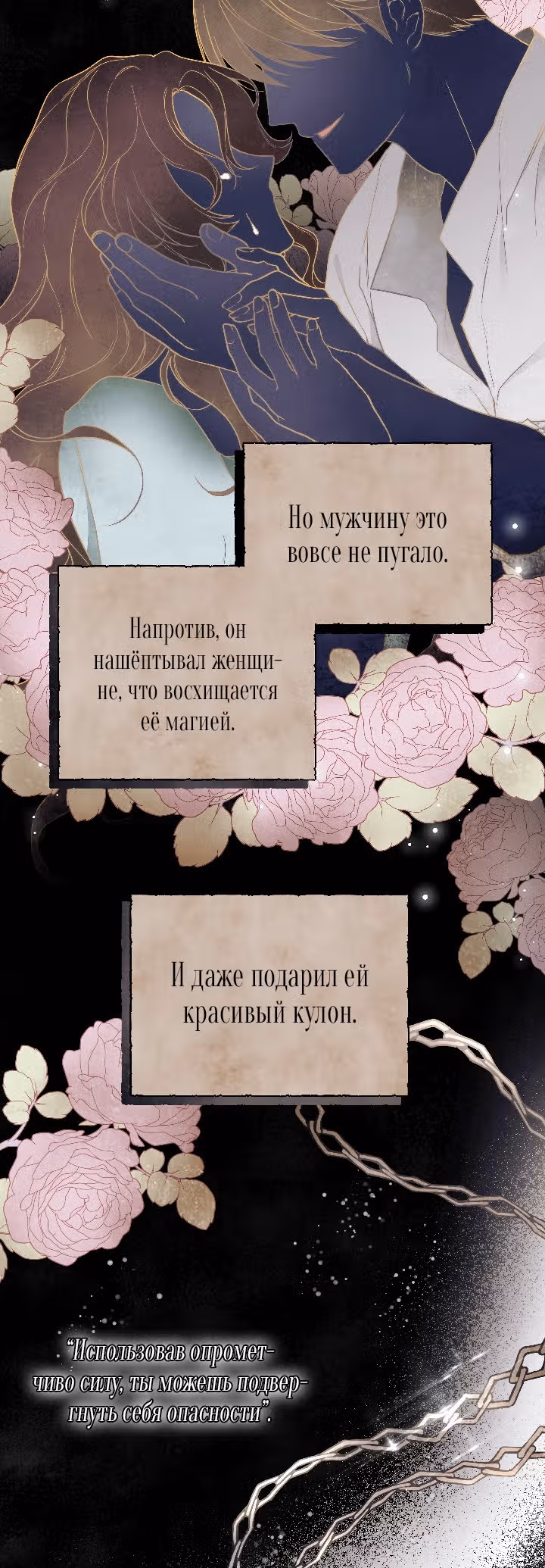 Твоя бесконечная ложь — Том 2 · Глава 31, страница 3