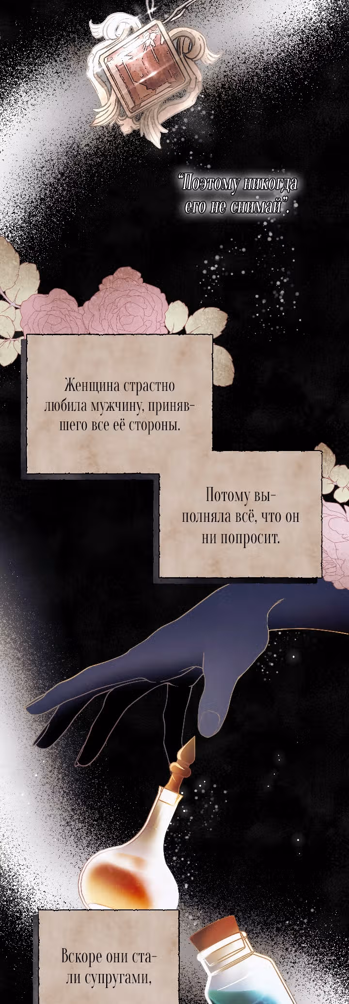 Твоя бесконечная ложь — Том 2 · Глава 31, страница 4