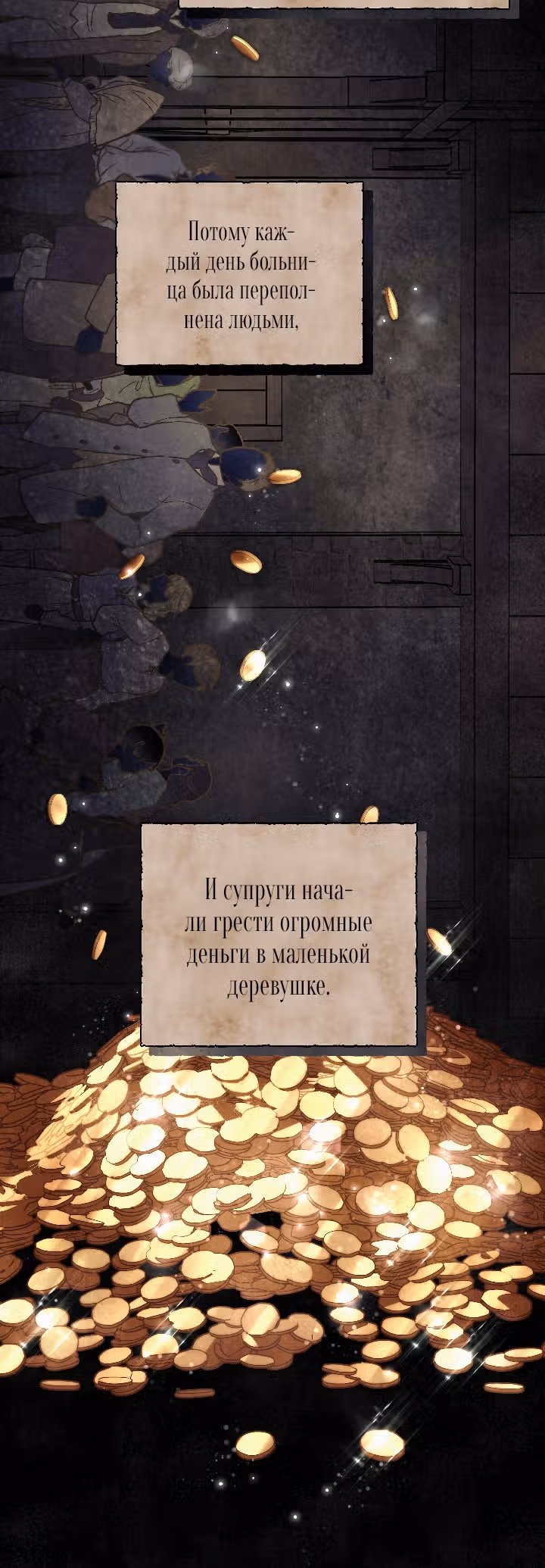 Твоя бесконечная ложь — Том 2 · Глава 31, страница 6