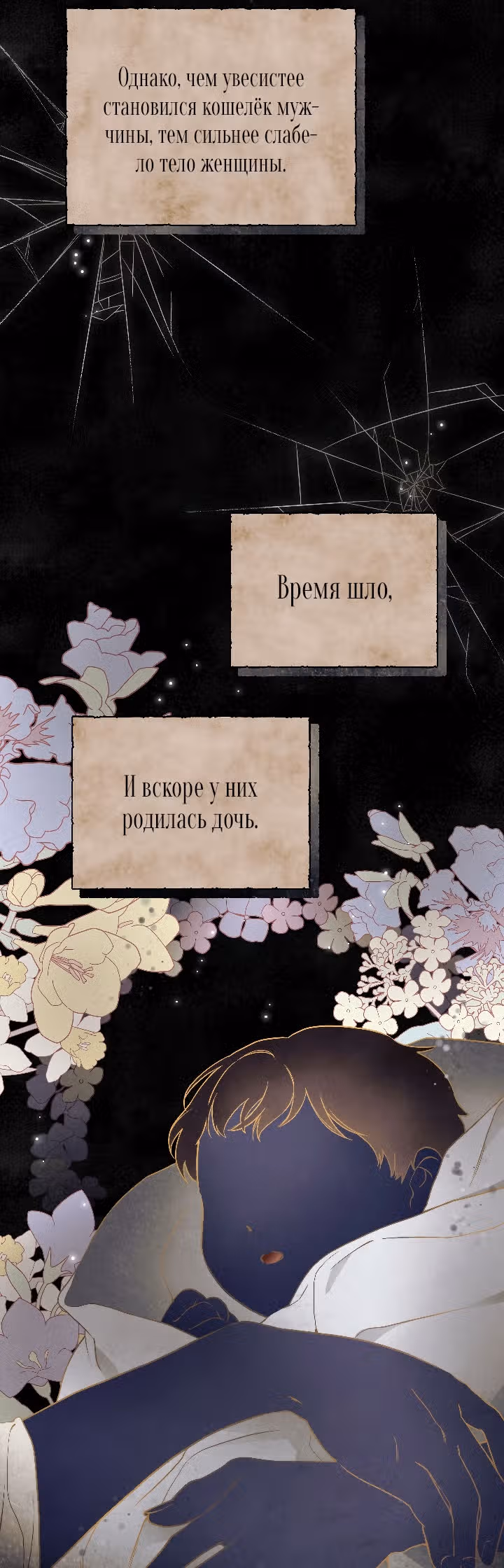 Твоя бесконечная ложь — Том 2 · Глава 31, страница 7