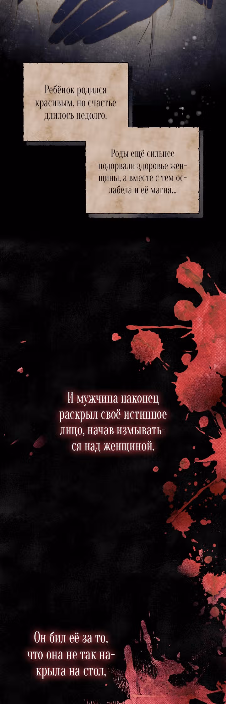 Твоя бесконечная ложь — Том 2 · Глава 31, страница 8