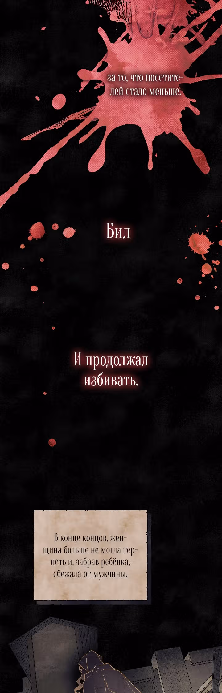 Твоя бесконечная ложь — Том 2 · Глава 31, страница 9