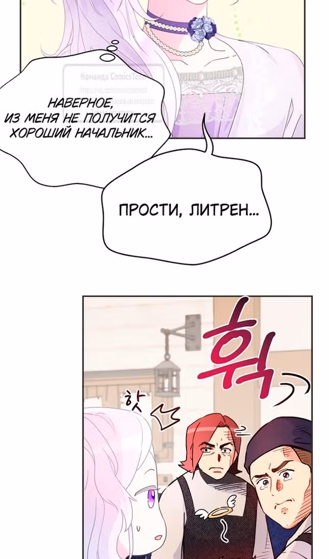У меня появился муж, и теперь мне нужно зарабатывать деньги — Том 3 · Глава 75, страница 20