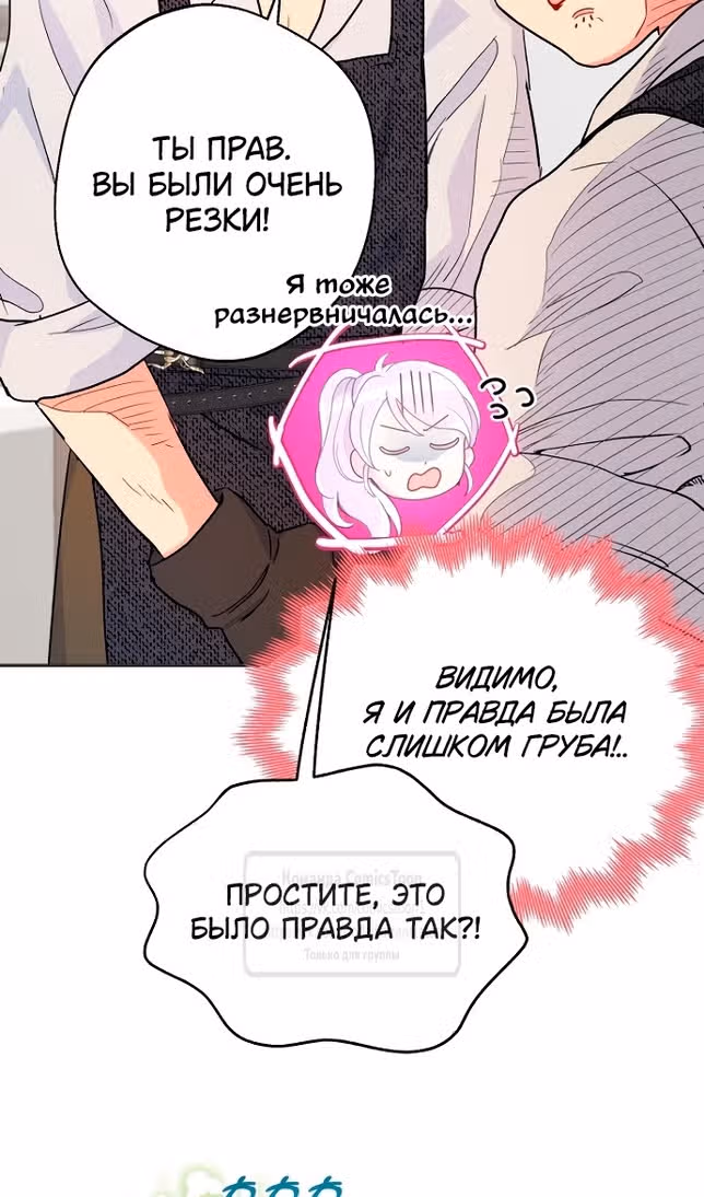 У меня появился муж, и теперь мне нужно зарабатывать деньги — Том 3 · Глава 75, страница 22