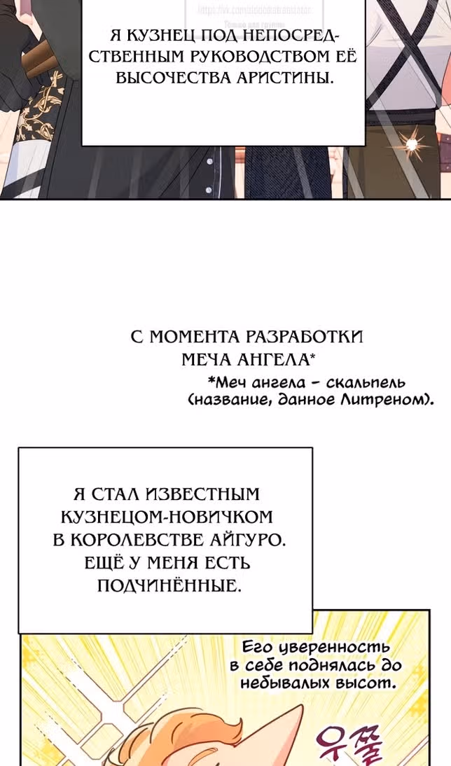 У меня появился муж, и теперь мне нужно зарабатывать деньги — Том 3 · Глава 75, страница 4