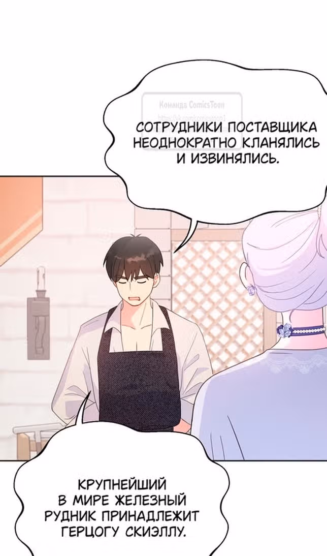 У меня появился муж, и теперь мне нужно зарабатывать деньги — Том 3 · Глава 75, страница 34
