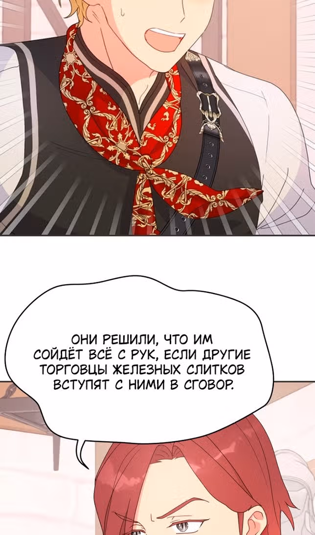 У меня появился муж, и теперь мне нужно зарабатывать деньги — Том 3 · Глава 75, страница 36