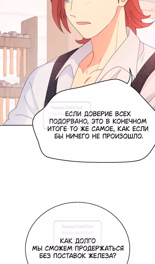 У меня появился муж, и теперь мне нужно зарабатывать деньги — Том 3 · Глава 75, страница 37