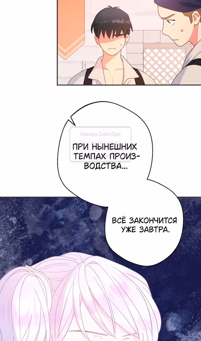 У меня появился муж, и теперь мне нужно зарабатывать деньги — Том 3 · Глава 75, страница 39