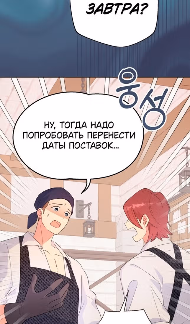 У меня появился муж, и теперь мне нужно зарабатывать деньги — Том 3 · Глава 75, страница 41