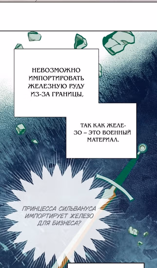 У меня появился муж, и теперь мне нужно зарабатывать деньги — Том 3 · Глава 75, страница 45